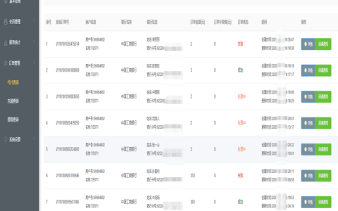 手工代付系统|api代付系统|代付系统源码