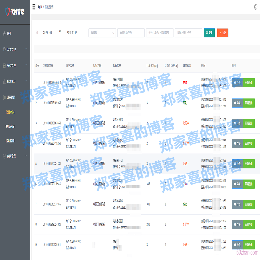 手工代付系统|api代付系统|代付系统源码