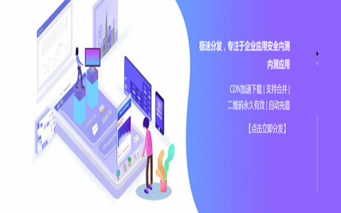 App分发系统|对接码支付|全新UI|APP分发系统网站源码|APP分发平台