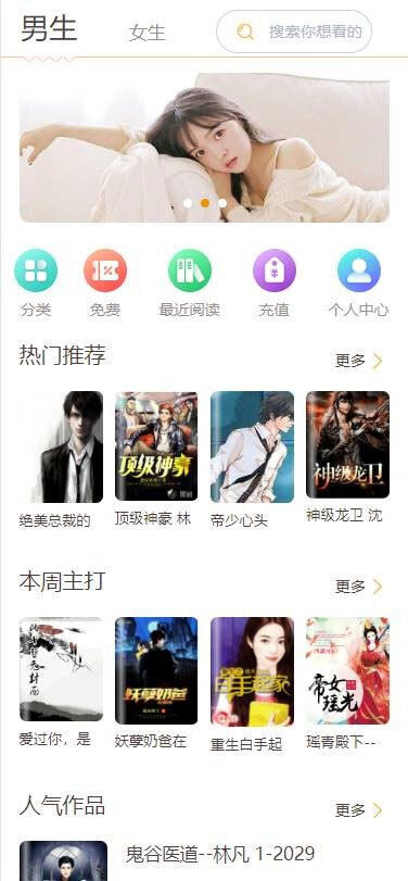 Thinkphp掌上阅读功能完善强大的小说源码 支持公众号、代理分站支付、APP打包