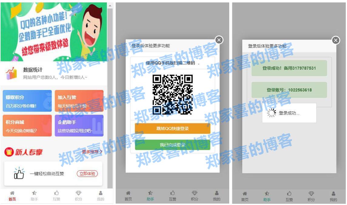 小白互赞宝V1.2香橙QQ管理互赞源码下载