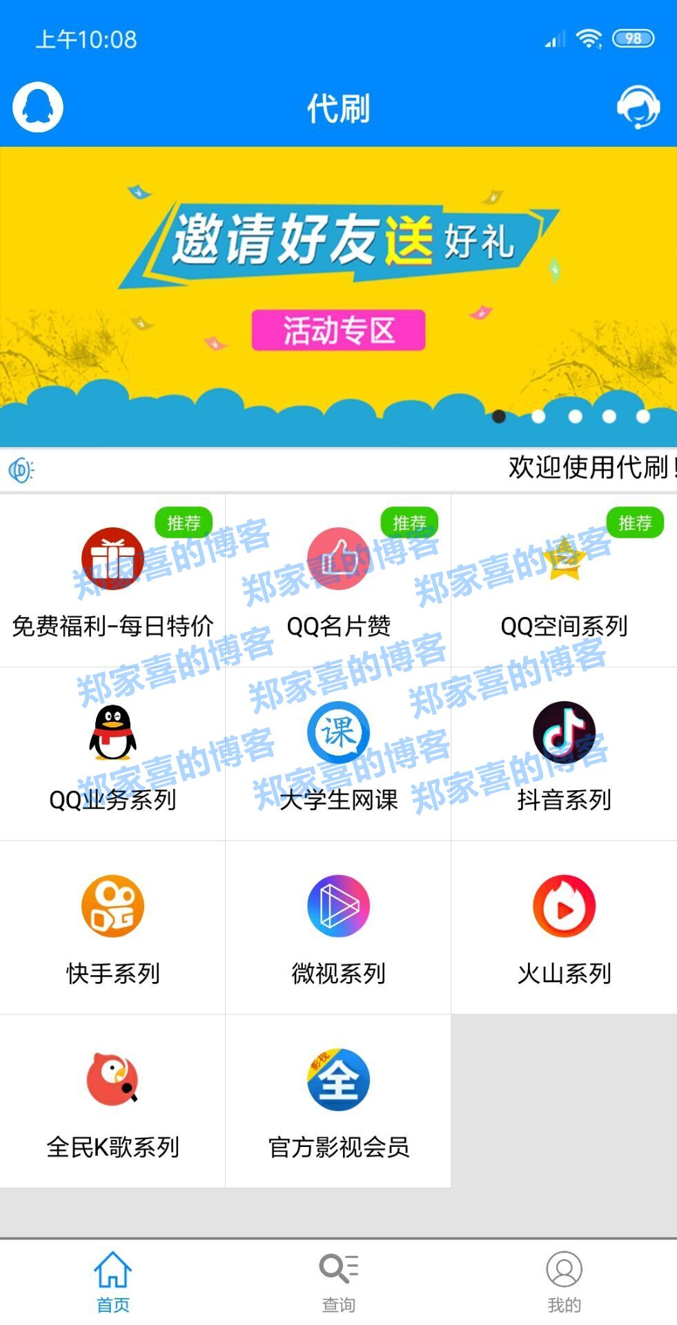 【app源码】【全开源无加密】彩虹代刷APP源码E4A源码带APP后台