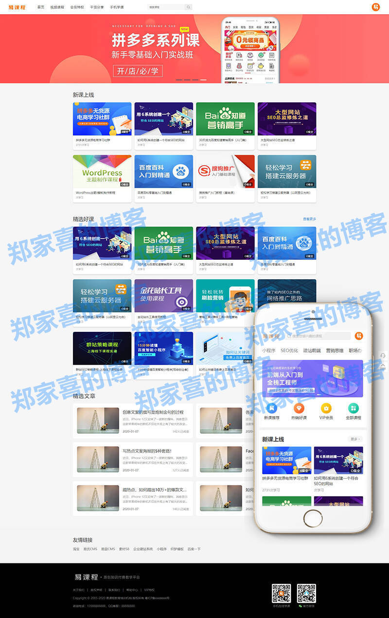 在线教育知识付费类源码 带手机端+集成支付功能+课程分销系统