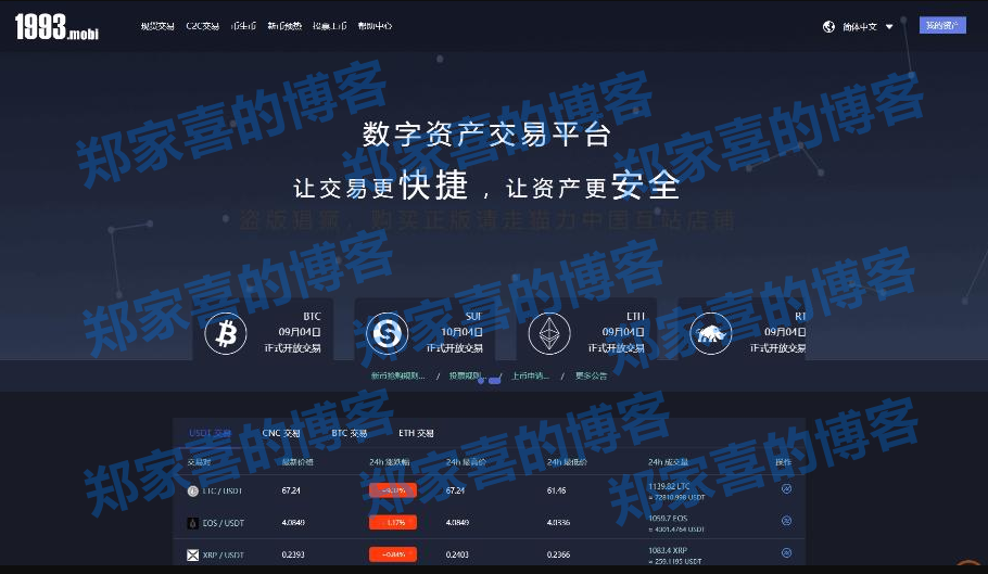 【独家首发】完美运营版 区块链|虚拟数字货币交易所|BTC|OTC|币币交易|带充值区块链交易