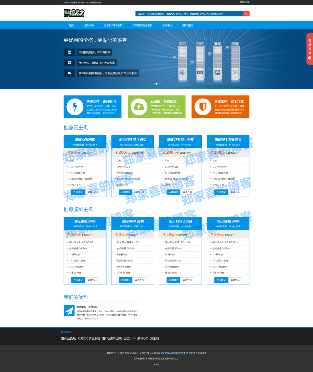 全新开发雪花IDC主机销售系统虚拟主机云服务CDN财务系统全开源XUEIDC系统V2版本