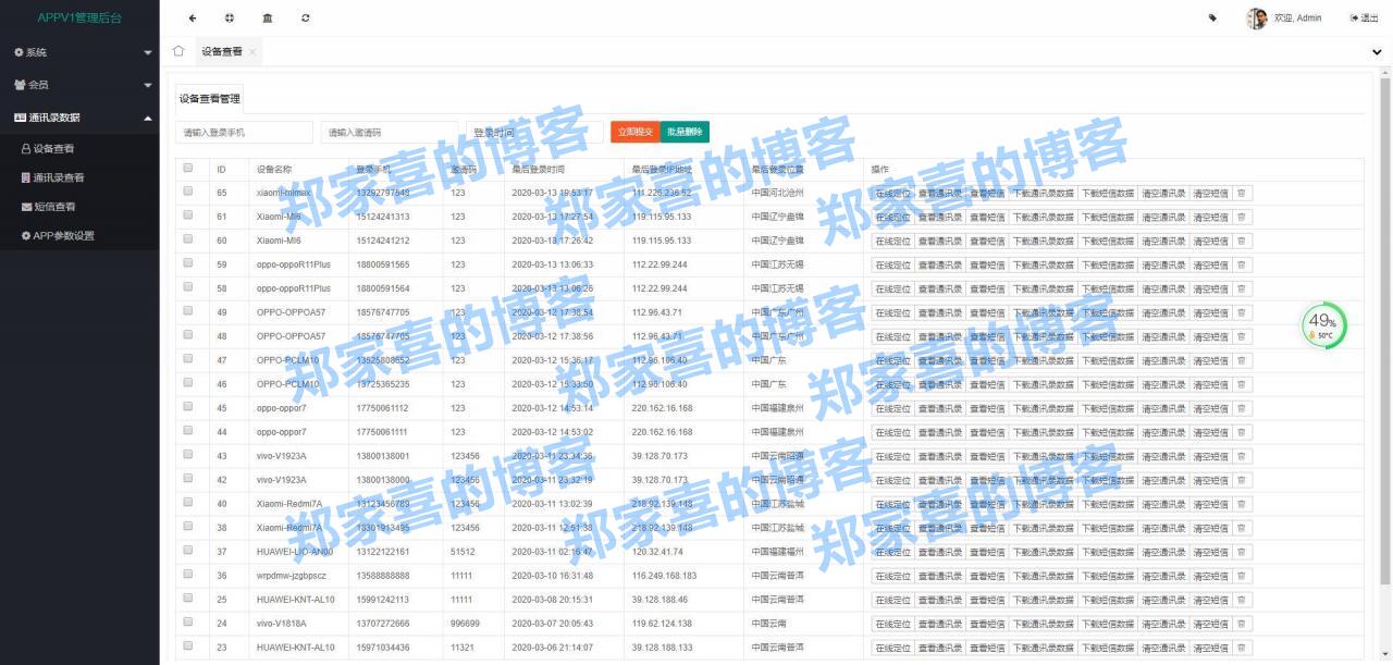 短信/通讯录/定位/获取系统客户同意授权/通讯录原生获取/读取通讯录APP软件程序