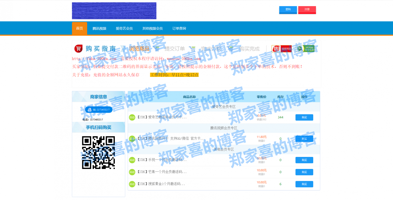 全新云商城发卡系统自带免签支付支持接口轮训三级分销和分站功能多套PC+WAP模板