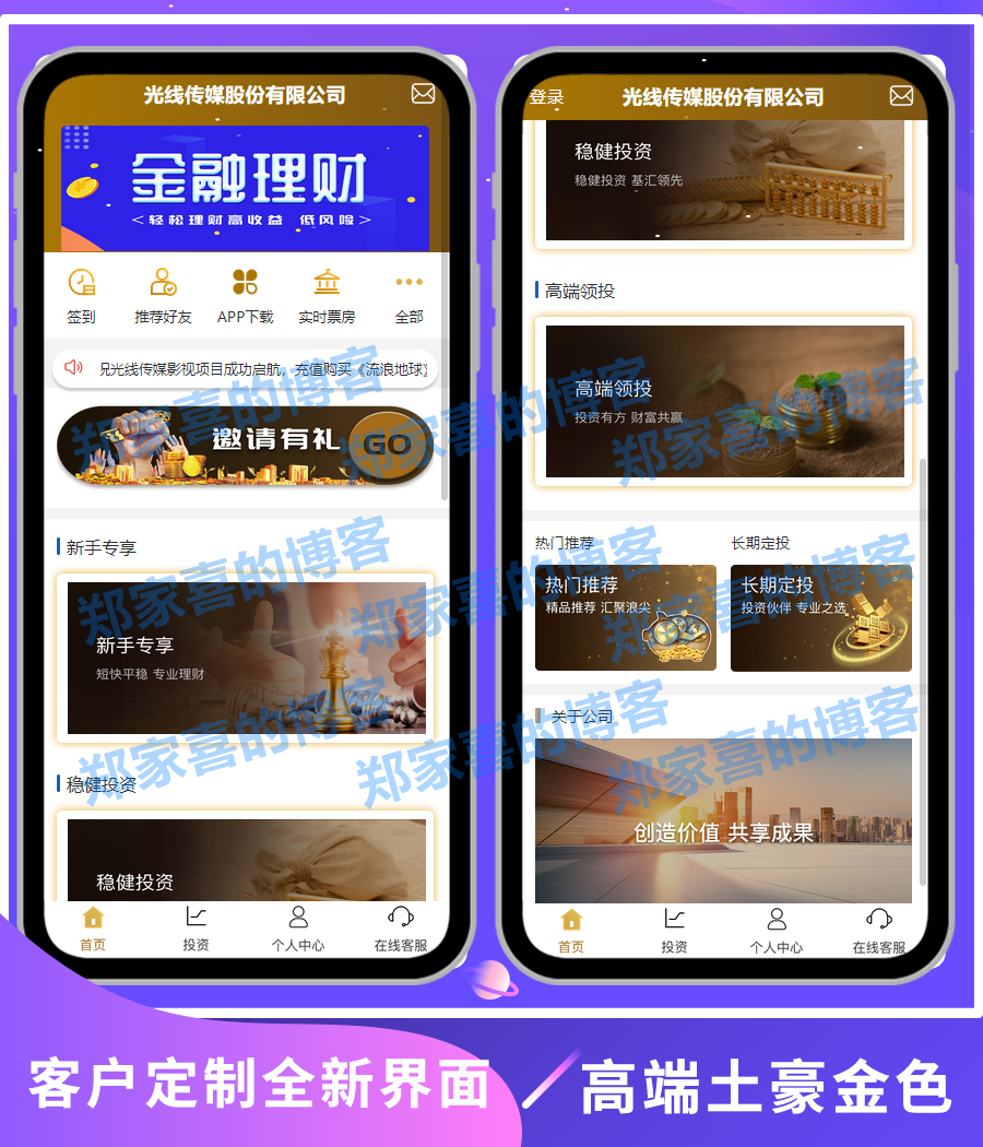 2020全新UI影视投资理财系统源码/电影投资源码/项目投资理财源码/资金盘