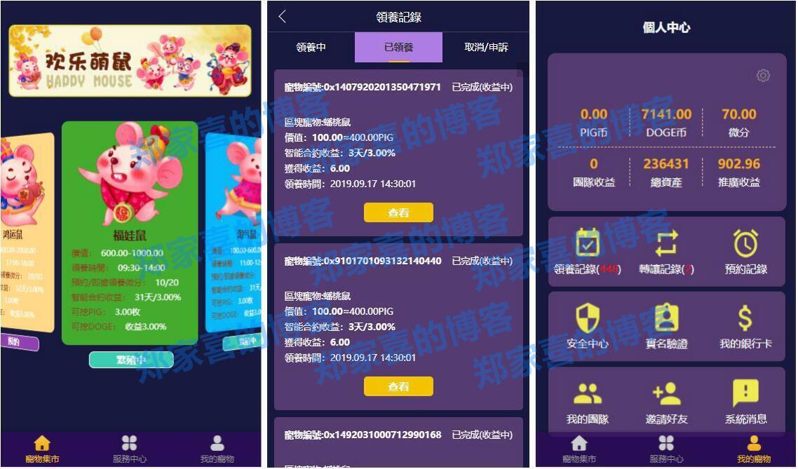 新版区块鼠非你莫鼠区块狗宠物养殖源码