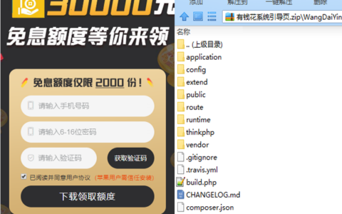 可以单独建站独立运营的全新thinkphp开发有钱花贷款系统引导页