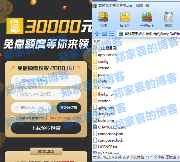可以单独建站独立运营的全新thinkphp开发有钱花贷款系统引导页