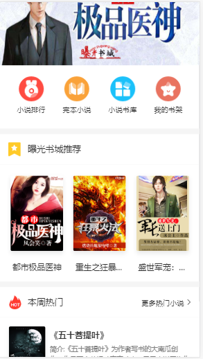 【深度SEO】手机小说源码网站php整站程序Thinkphp自动采集seo引流吸粉H5自适应