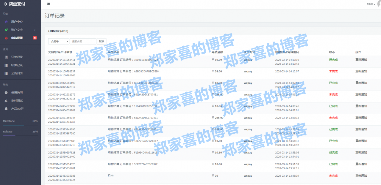 最新版SAF易支付系统全开源支持支付轮询https隐藏上游支付地址