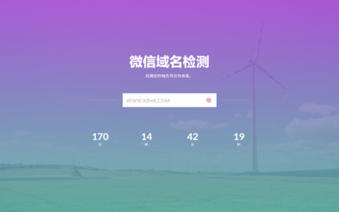 两款微信QQ是否拦截检测源码下载|内置官方检测接口APi