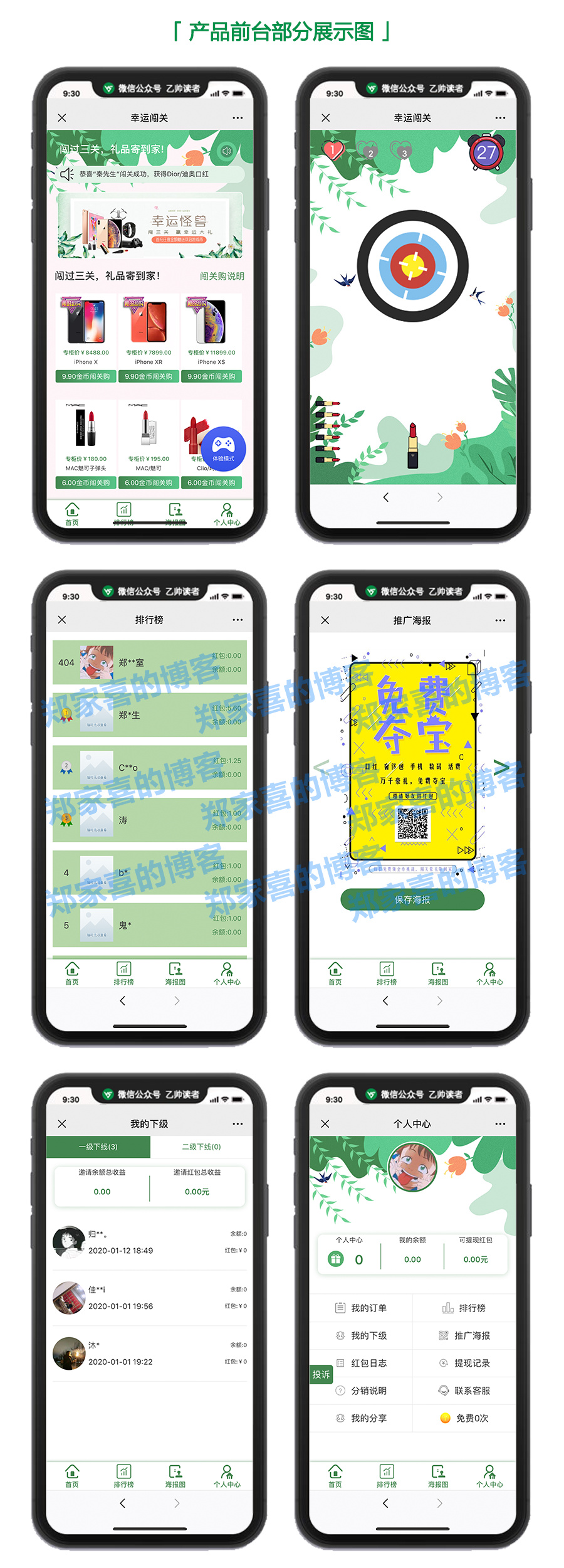 最新完美版仿骏飞幸运闯关公众号抖音口红机源码带个人免签第三方支付