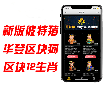 互站购买【运营版】彼特猪/华登区块狗/摩根区块猪/区块神兽世界/区块猫/区块兔/区块十二生肖