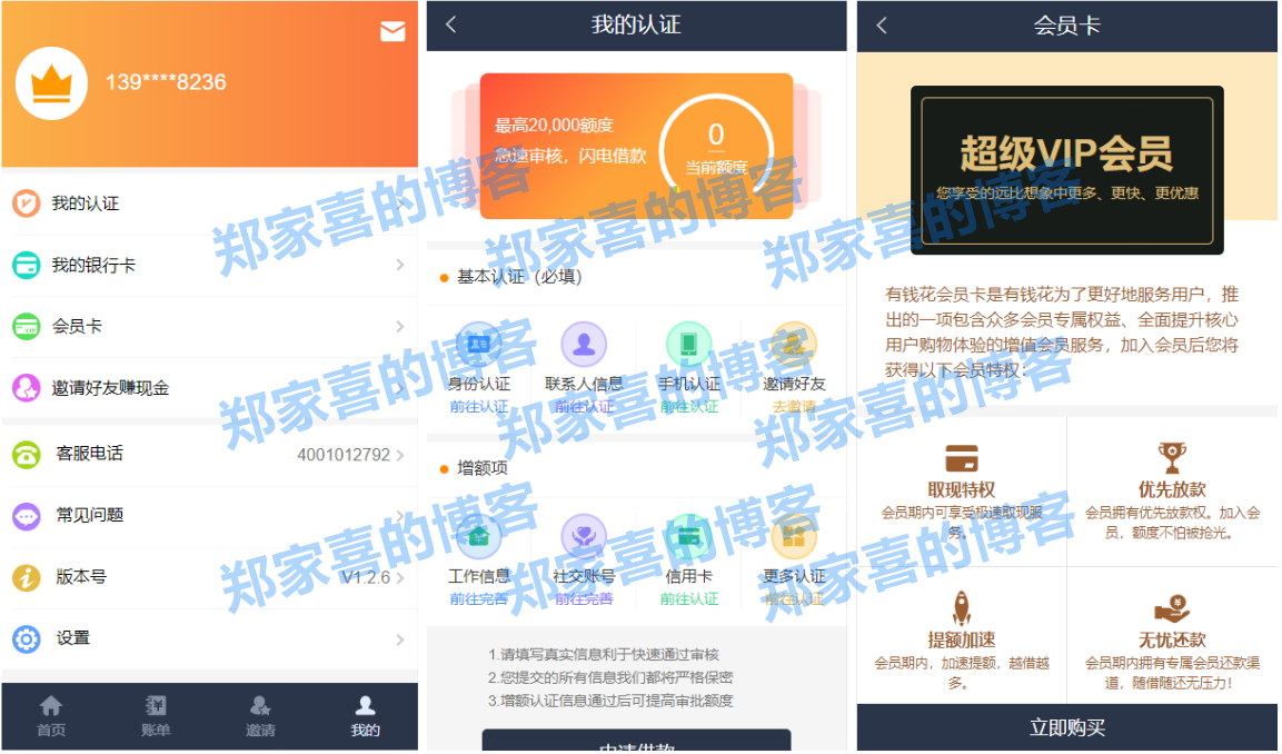 有钱花贷款信息提供平台|可赚取佣金