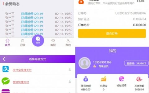 利息宝V6自动抢单接单返利系统源码免授权无后门