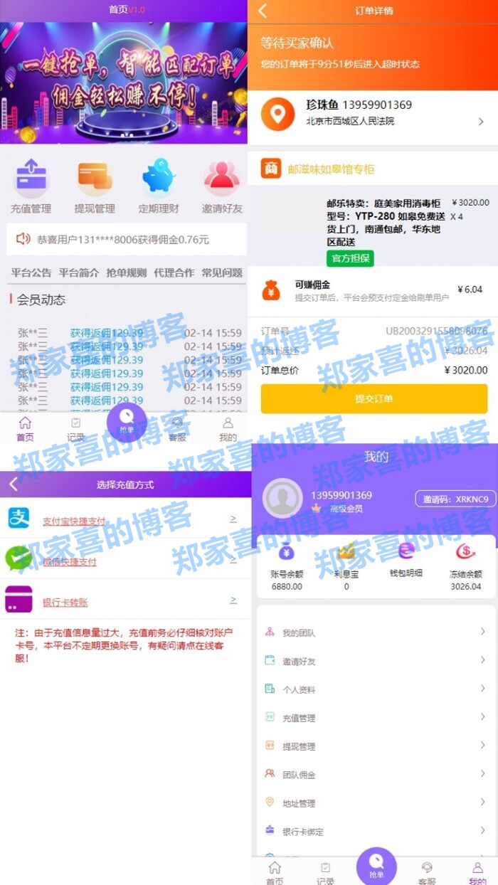 利息宝V6自动抢单接单返利系统源码免授权无后门