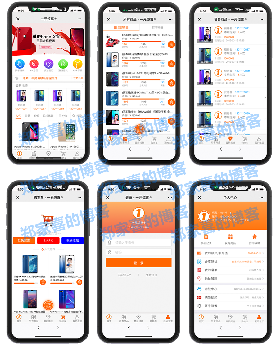 夺宝网站系统完美版/三端同步2020全新一元云购/云购夺宝系统/云购商城/