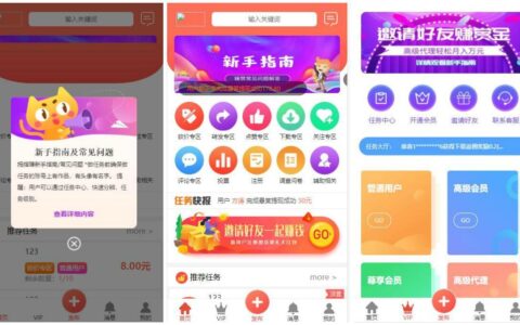 最新修复升级版全新ui界面点赞任务系统平台源码运营版 仿众人帮蚂蚁帮扶牛帮