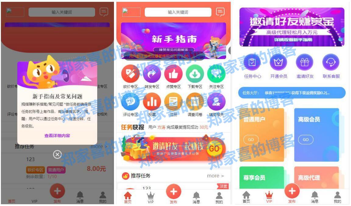 最新修复升级版全新ui界面点赞任务系统平台源码运营版 仿众人帮蚂蚁帮扶牛帮