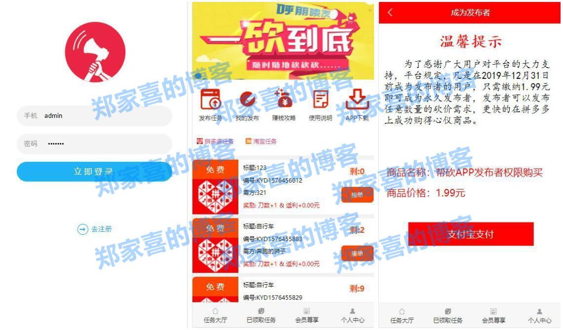 帮忙砍价拼多多任务赚钱平台源码下载+已对接支付+可封包APP