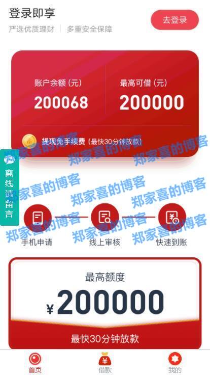 2020新款小额现金贷网络贷款系统源码/在线签名电子合同转账截图/可打包成APP