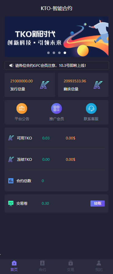【商业运营】合约区块链挖矿系统/全新UI区块链挖矿系统/众利模式/数字资产交易