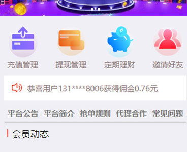 京淘唯拼抢单接单系统返利自动抢单区块/利息宝V6区块系统-支持封装安卓苹果APP
