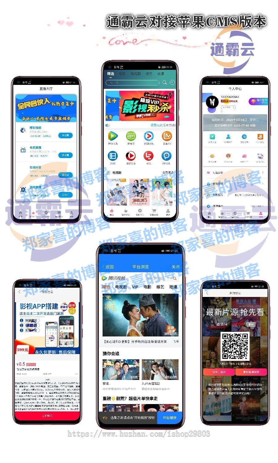 【2020至尊版】价值600元的影视双端投屏选集影视app采集苹果对接CMS直播盒子码支付带商城系统