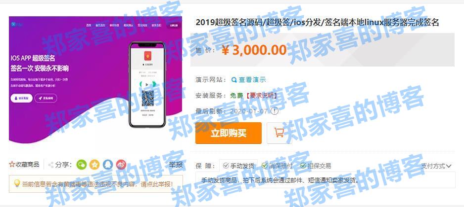 超级签名源码/超级签/ios分发/签名端本地linux服务器完成签名+视频搭建教程