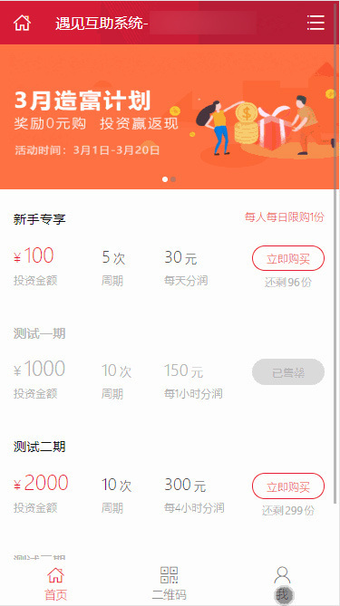 2020年4月最新版投资理财金融遇见互助平台系统源码区块链源码