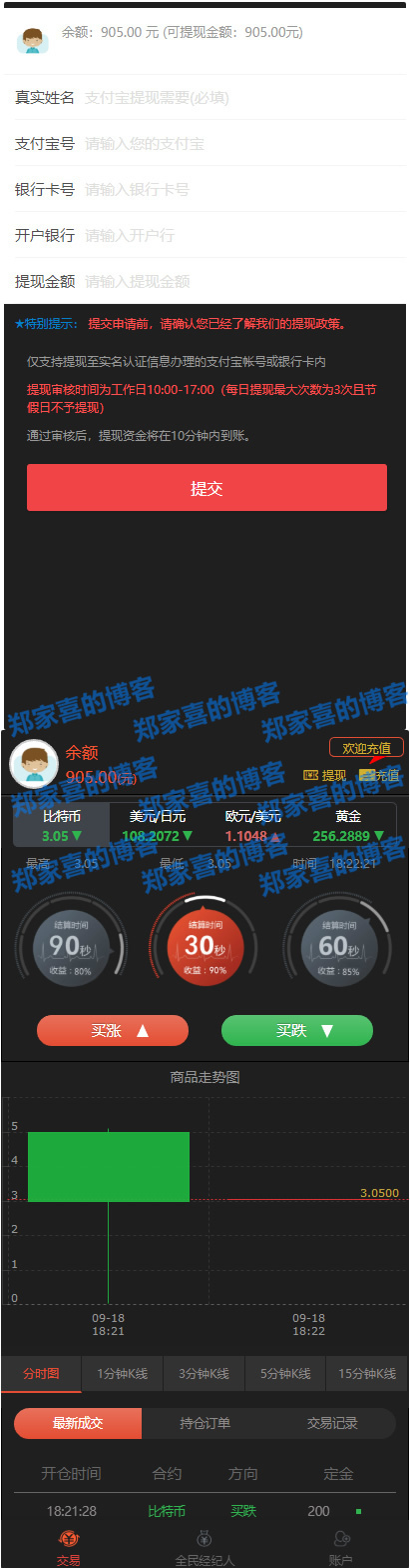 全新界面微交易系统微盘时间盘风控版源码/集成免签码支付接口/防拦截代码