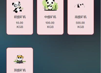 【新版虚拟币区块链】带在线挖矿+带曲线图+熊猫矿机+金融投资理财赚钱源码