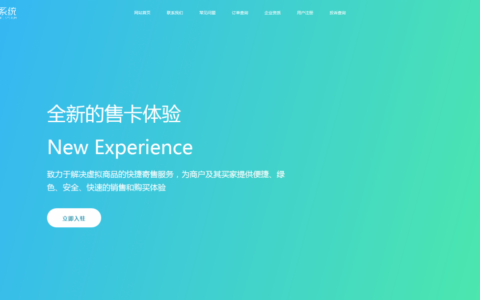 【独家修复/发卡系统】企业发卡(完美运营、无错版)