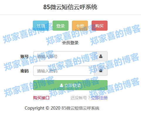 【完整源码】短信轰炸系统云php更新2.5_短信轰炸源码_增添分站短信子接口