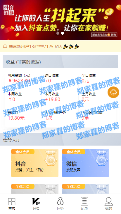 【短视频点赞系统 / 抖音点赞任务】短视频点赞运营版+大转盘机器人全新UI抖音微信爱点赞任务悬赏众人帮爱分享赚钱平台