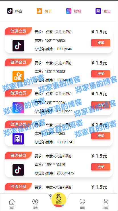 【V10 短视频任务点赞系统】支持抖音+快手+刷宝+微视等所有主流短视频点赞/关注/评论系统源码