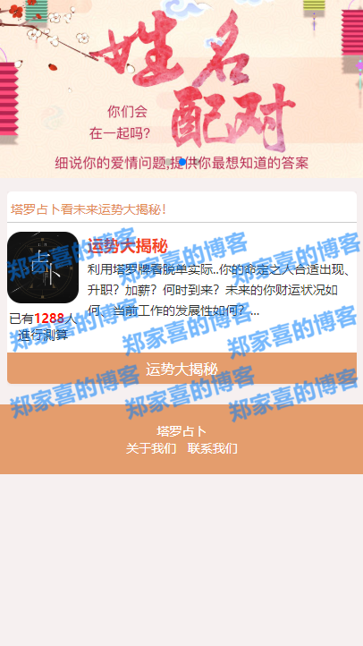 独立后台塔罗牌占卜爱情|塔罗牌源码|星座算命感情财运测算源码|完成解密