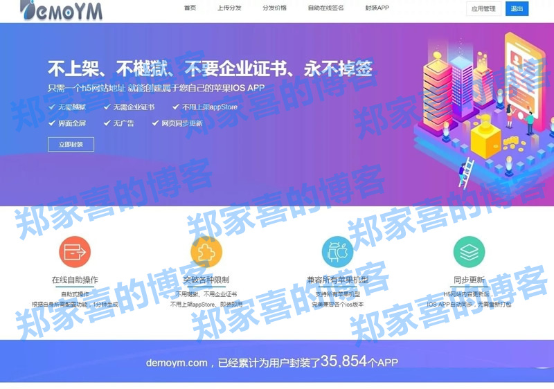 【APP分发】亲测最新带免签封装的分发系统源码/带文字安装说明