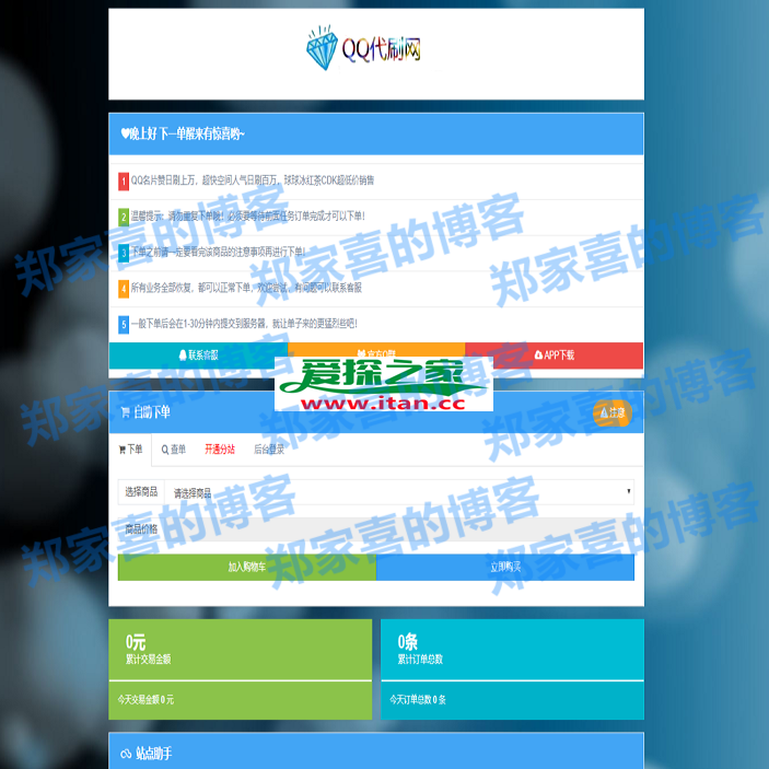 最新代刷网站源码|代刷源码|多模板|运营级别源码带视频教程