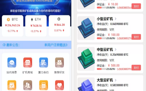 仿百盟btc算力/算力矿机/合约挖矿/ETH区块/BTC矿池/虚拟币交易