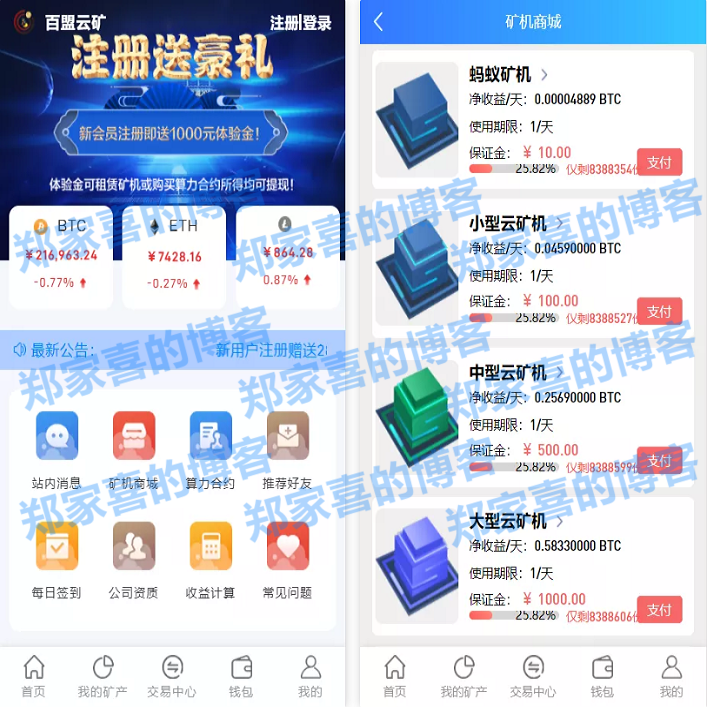 仿百盟btc算力/算力矿机/合约挖矿/ETH区块/BTC矿池/虚拟币交易