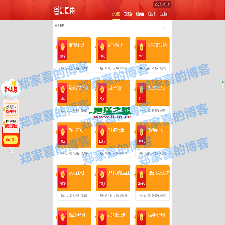 最新更新新版H5红包雨互换互助源码+完整数据+带码支付