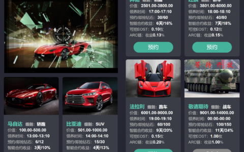 【汽车区块链理财 / 最新区块链理财盘】最新汽车区块链理财源码 / 解密 / 完美运行 / 文字教程