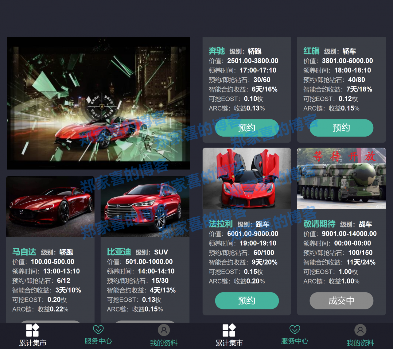 【汽车区块链理财 / 最新区块链理财盘】最新汽车区块链理财源码 / 解密 / 完美运行 / 文字教程