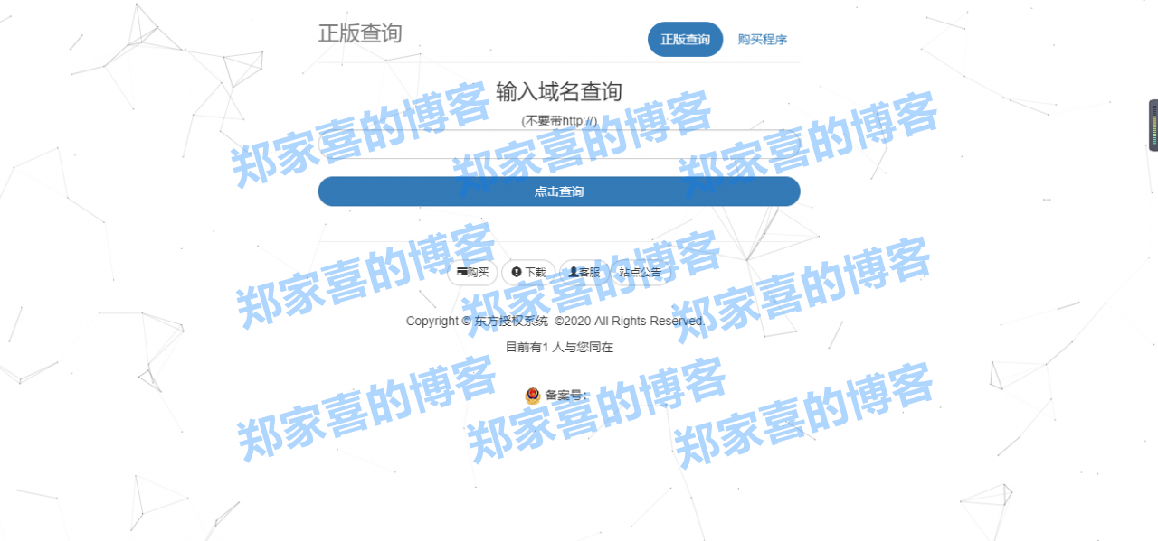 【完整修复版】东方授权系统2.0[无BUG+无后门+盗版检测功能+增加工单系统