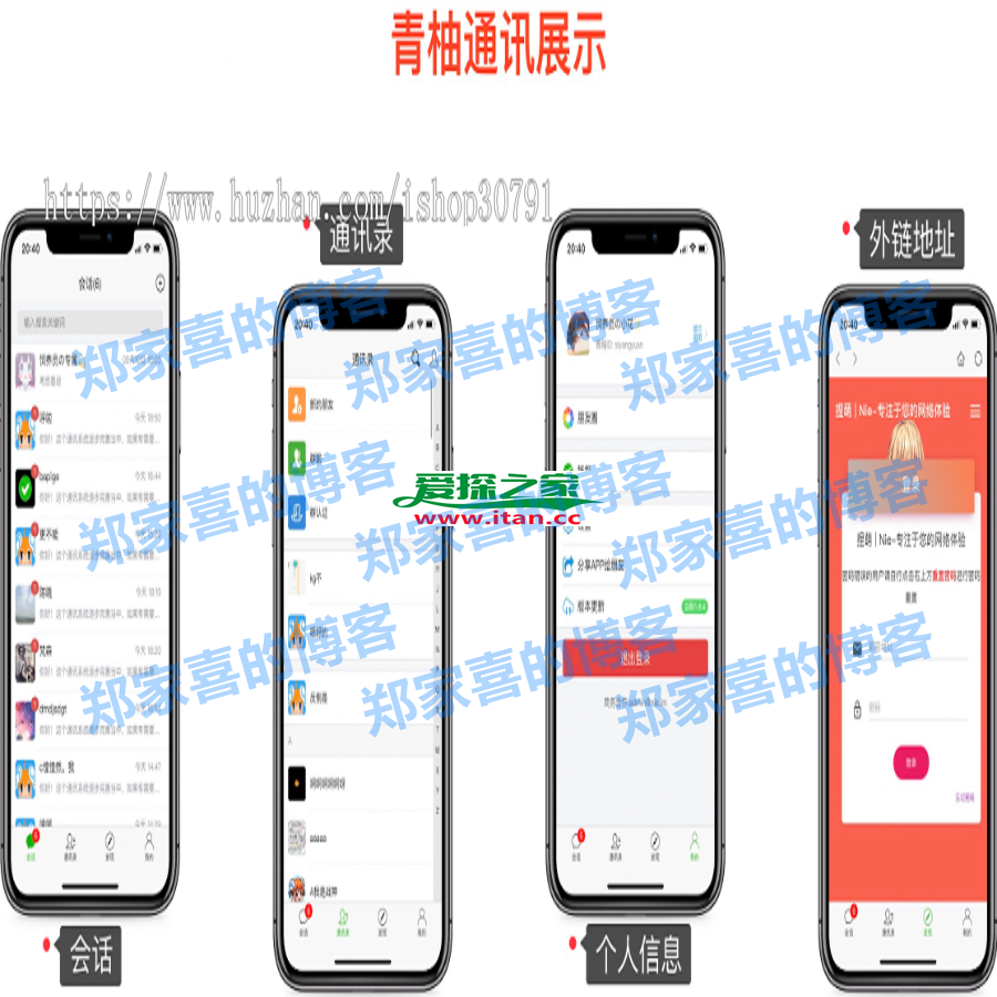H5聊天系统 即时通讯，IM聊天APP、聊天、交友、客服、微信 带安卓、苹果端APP源码+视频教程