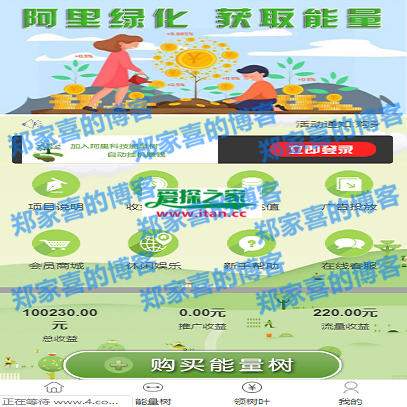 新版阿里能量树|阿里森林|支付宝种树|自动挂机赚钱|支付个人免签源码